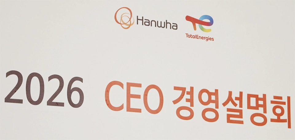2026 CEO 경영설명회 2026 CEO 경영설명회
