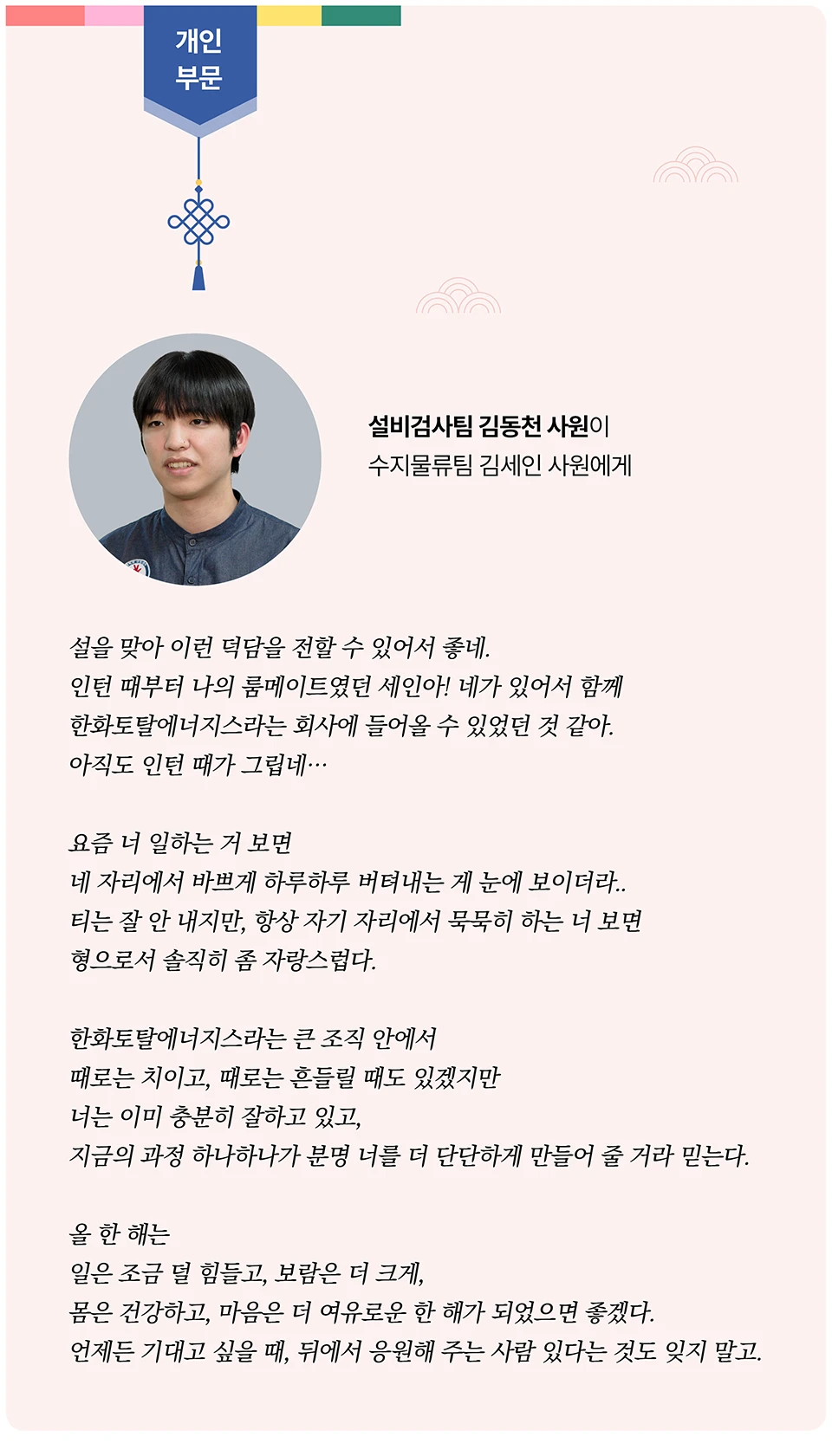1등을 차지한 최고의 덕담들 1등을 차지한 최고의 덕담들
