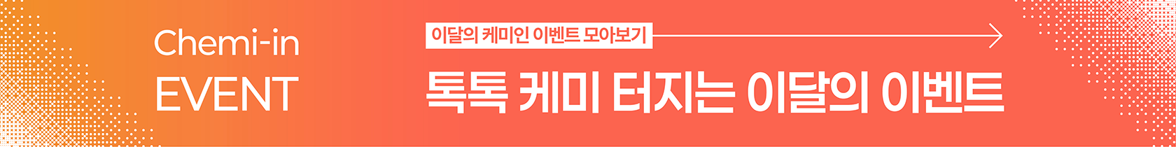 톡톡 터지는 이달의 이벤트