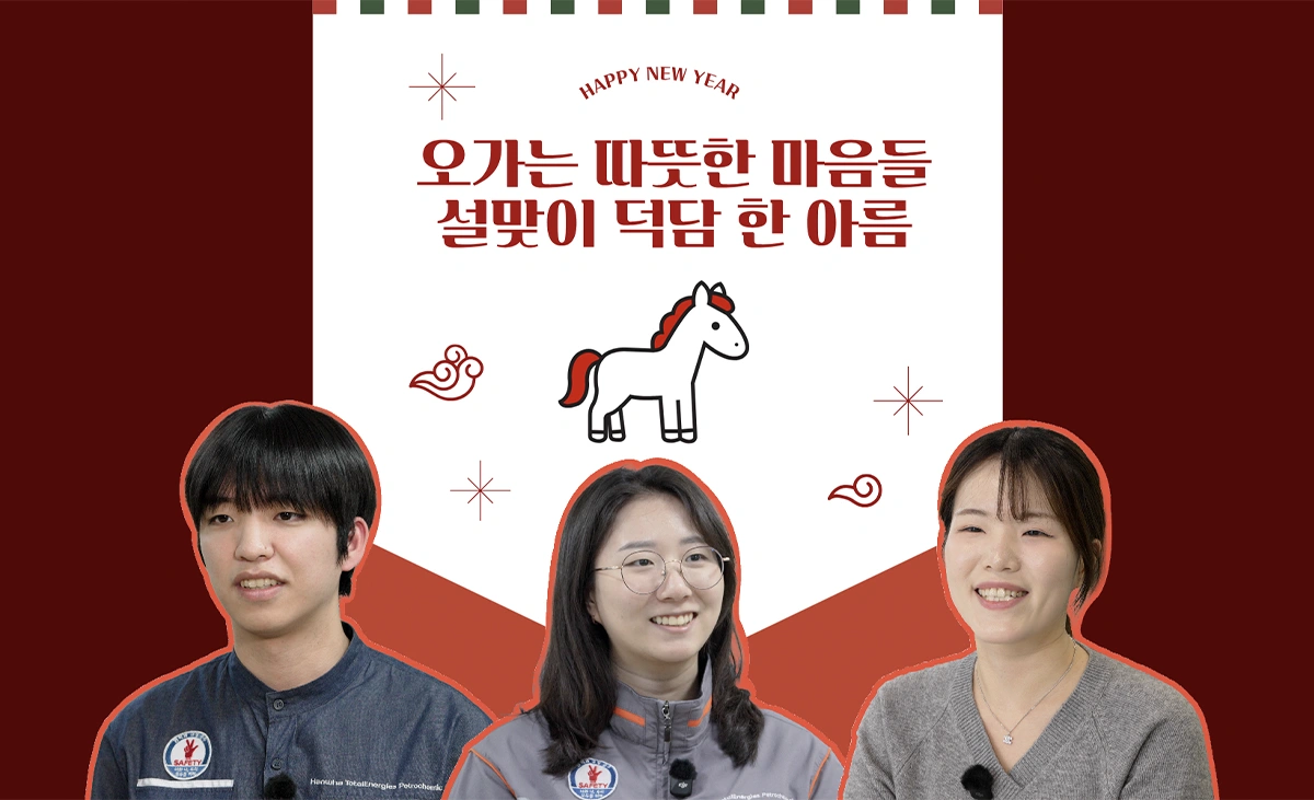 설레는 설날, 덕담 한 설.txt 설레는 설날, 덕담 한 설.txt