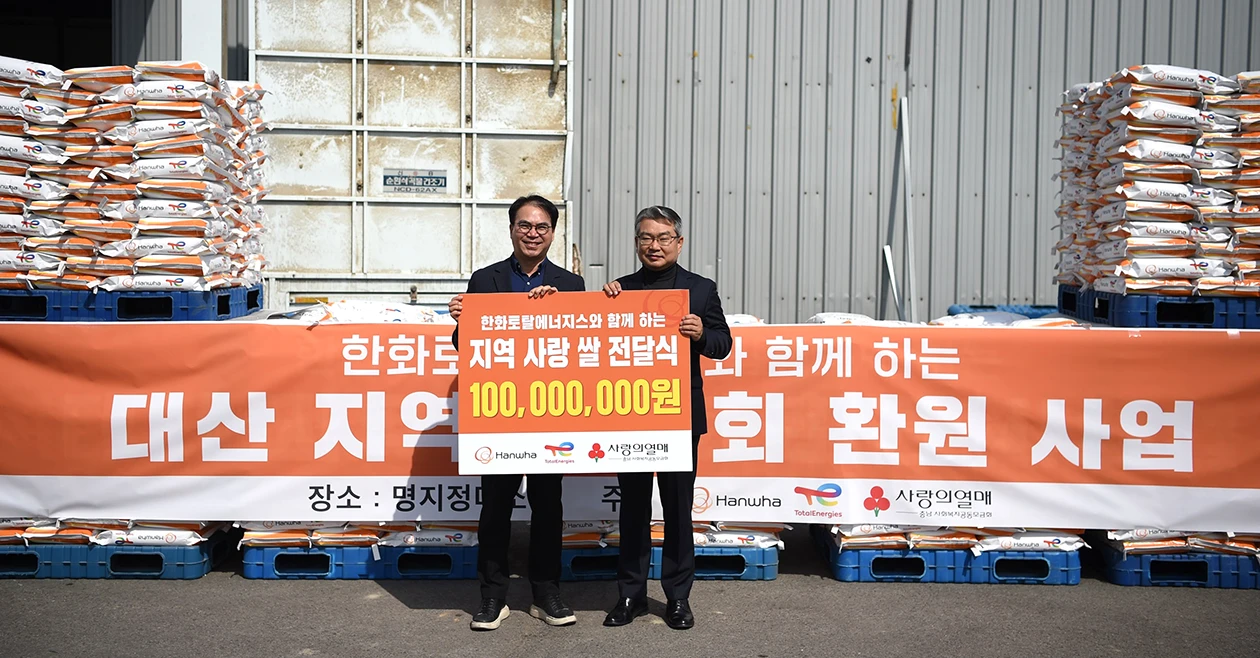 지역 사랑 쌀 전달식(노성주 커뮤니케이션 담당, 한상호 대산읍장 지역 사랑 쌀 전달식(노성주 커뮤니케이션 담당, 한상호 대산읍장