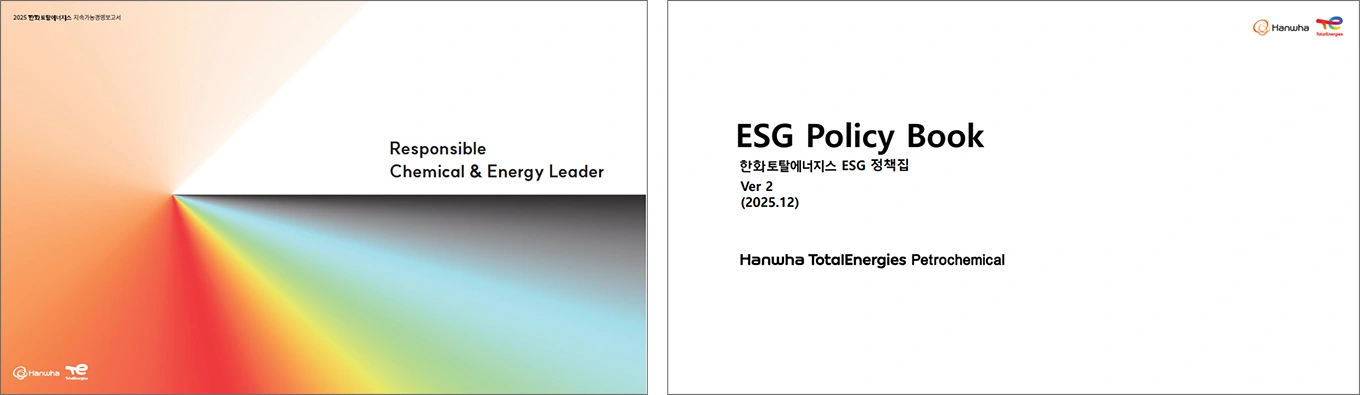 2025 한화토탈에너지스 지속가능경영보고서 / 한화토탈에너지스 ESG 정책집