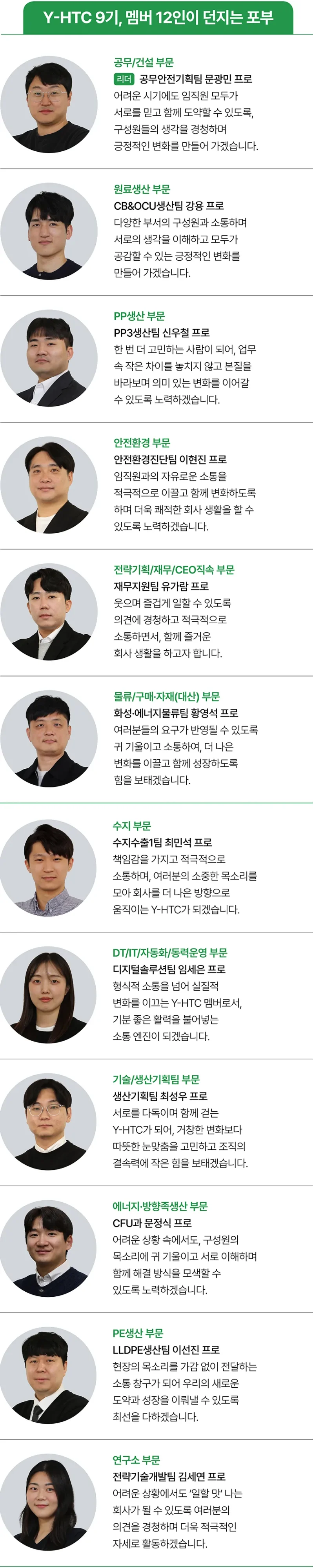 Y-HTC 9기 멤버 12인이 던지는 포부 Y-HTC 9기 멤버 12인이 던지는 포부