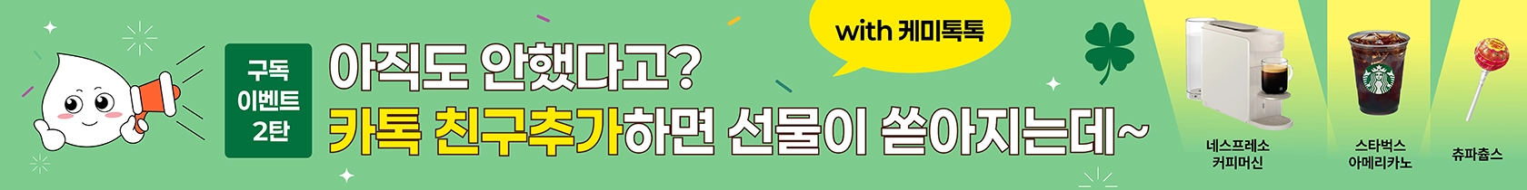 구독 이벤트 2탄