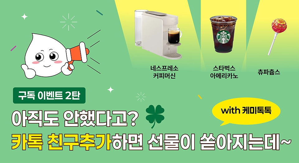 구독 이벤트 2탄