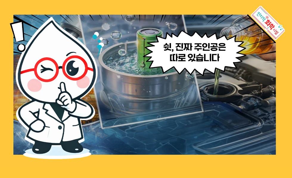 전지적 화학 시점 EP. 1 보이지 않는 조각가, 용제 🧪 전지적 화학 시점 EP. 1 보이지 않는 조각가, 용제 🧪