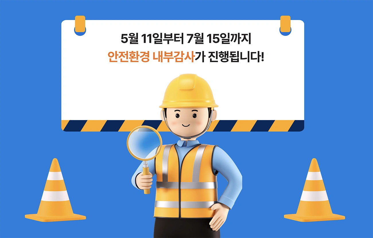 안전환경 내부감사 진행
