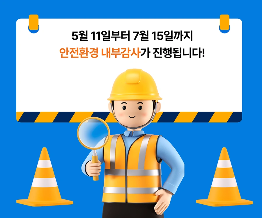 안전환경 내부감사 진행 안전환경 내부감사 진행