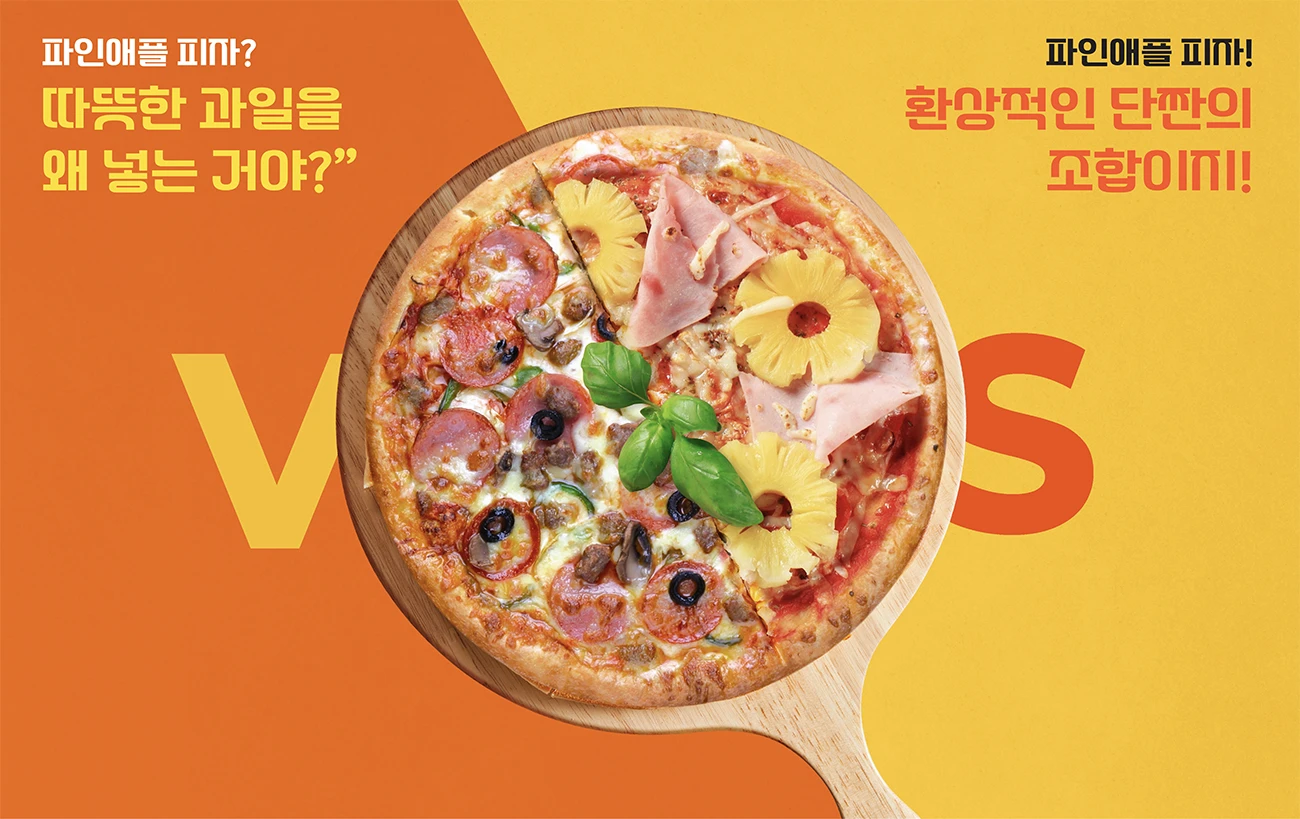 단짠의 완성 VS 조합의 파국
