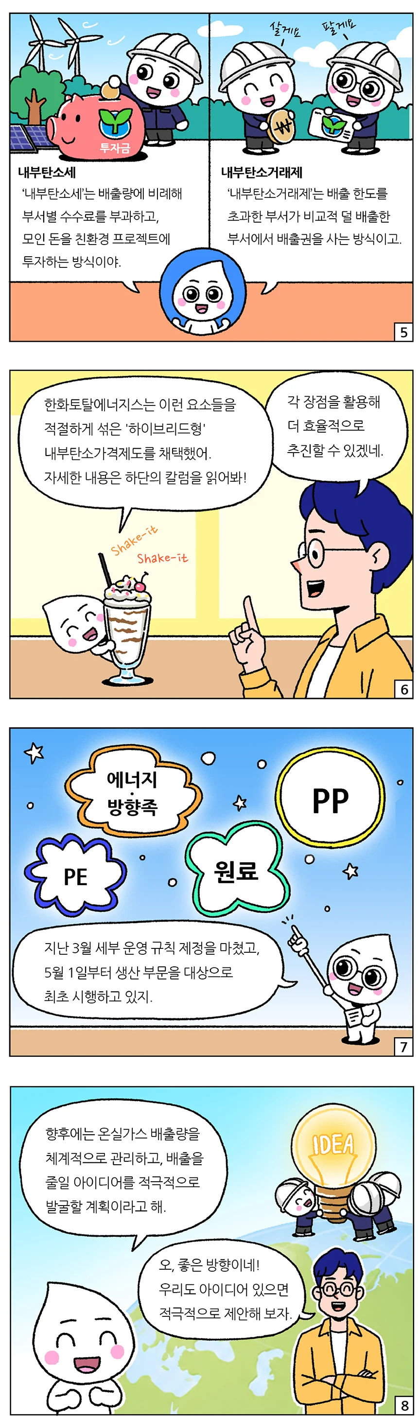 더 나은 미래, 더 나은 기업을 향해 내부탄소가격제도 시행 – 웹툰 모바일 1 더 나은 미래, 더 나은 기업을 향해 내부탄소가격제도 시행 - 웹툰 모바일 1