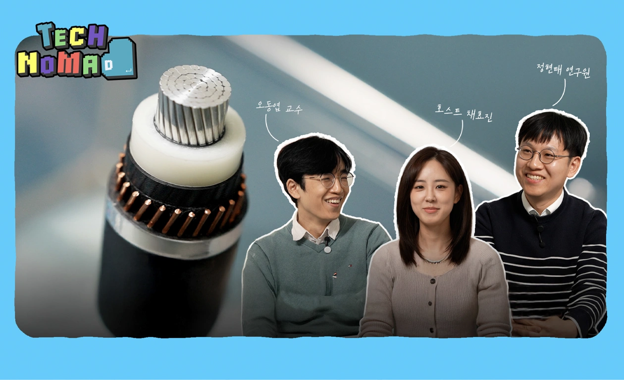 테크노마드 EP.1 에너지 고속도로편 🔌