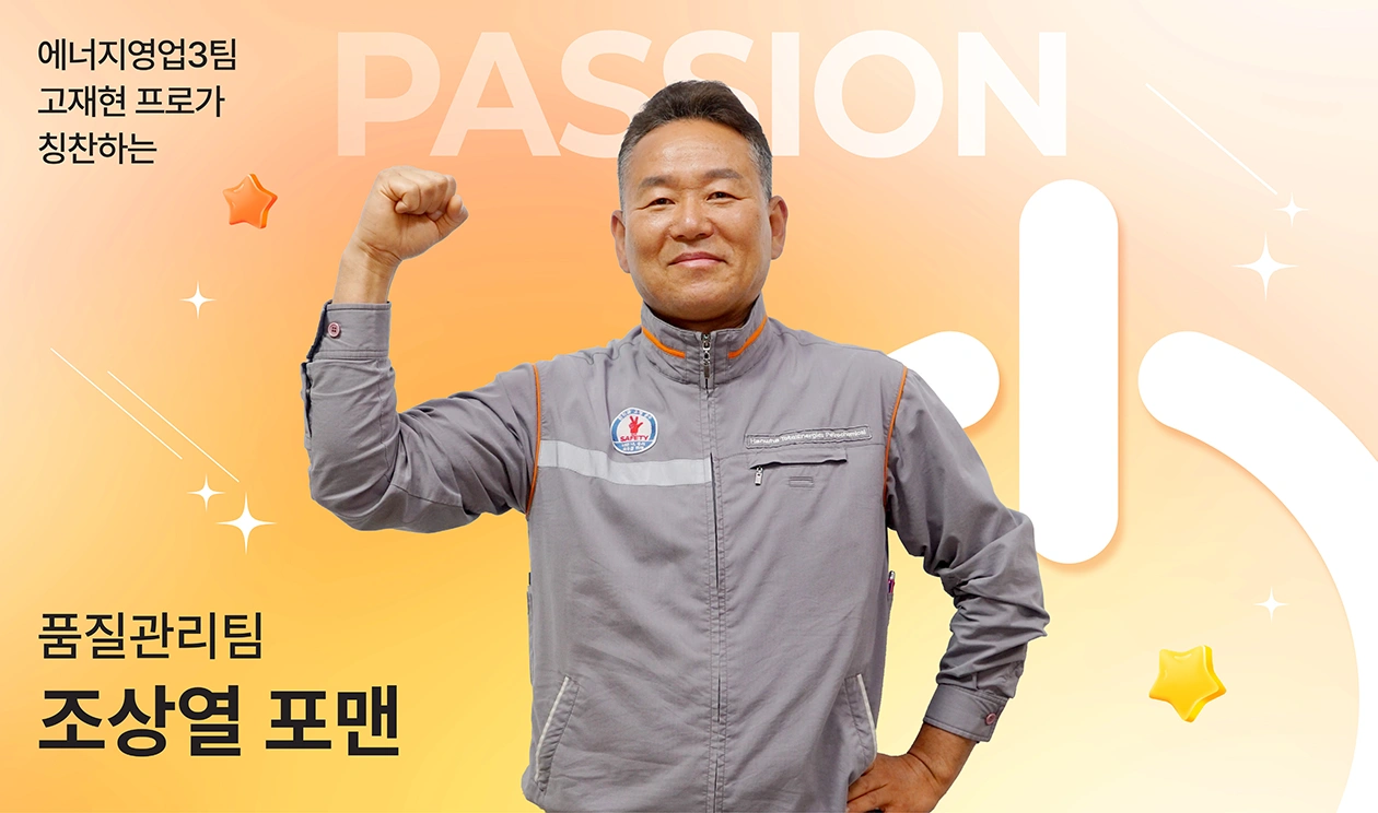 품질관리팀 조상열 포맨 품질관리팀 조상열 포맨