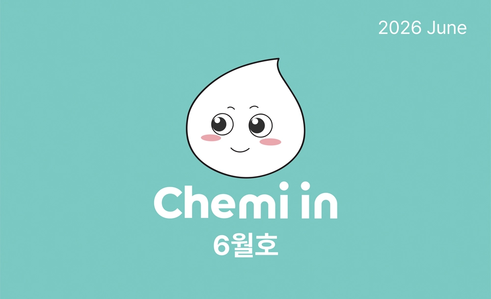 한화토탈에너지스 공식 매거진 케미인 6월호 한화토탈에너지스 공식 매거진 케미인 6월호