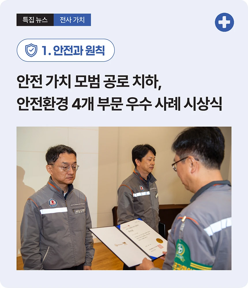 안전 가치 모범 공로 치하 안전 가치 모범 공로 치하