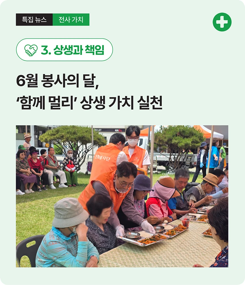 6월 봉사의 달 6월 봉사의 달