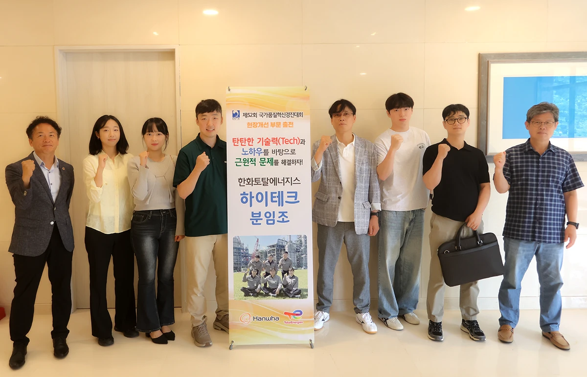 한화토탈에너지스 ‘EVA생산팀&정비1팀 하이테크 분임조’ 단체사진
