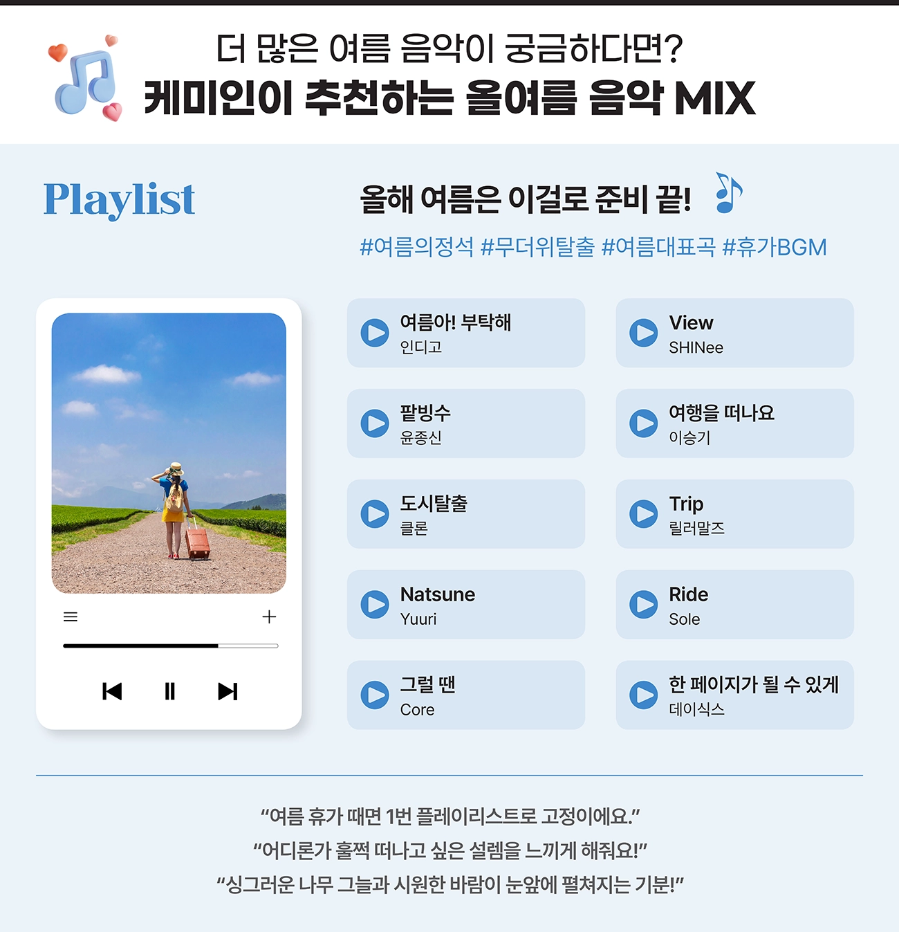 올해 여름은 이걸로 준비 끝! 올해 여름은 이걸로 준비 끝!