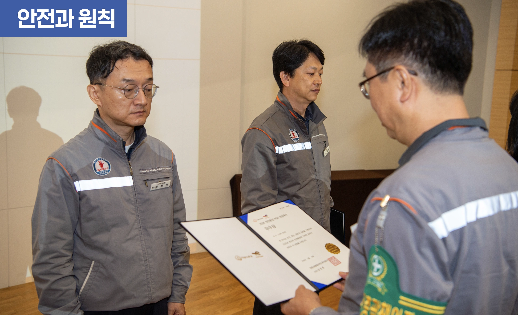 한화토탈에너지스, 안전환경 4개 부문 우수 사례 시상 한화토탈에너지스, 안전환경 4개 부문 우수 사례 시상