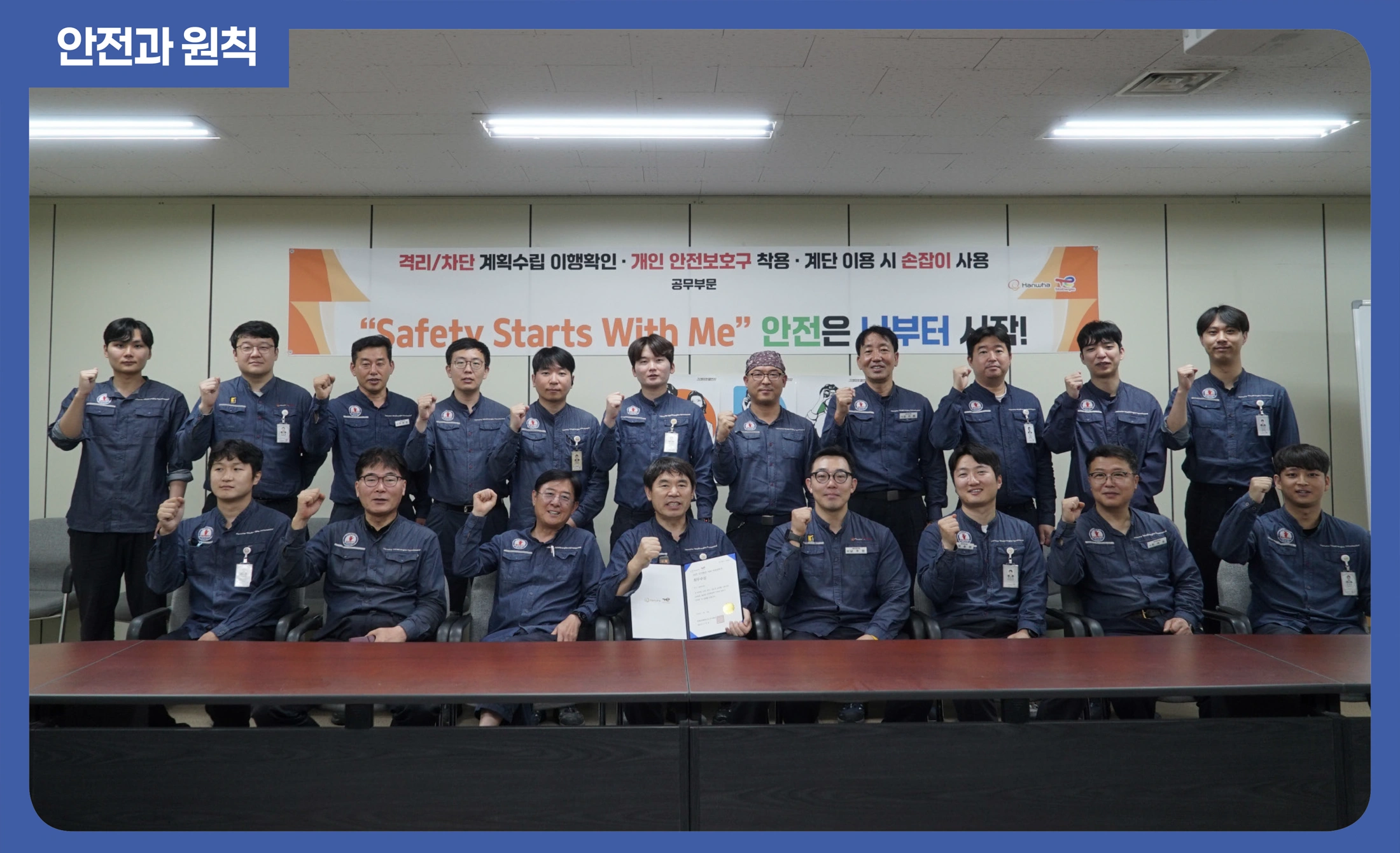 안전활동으로 빛낸 성과, 안전지킴이 설비검사팀