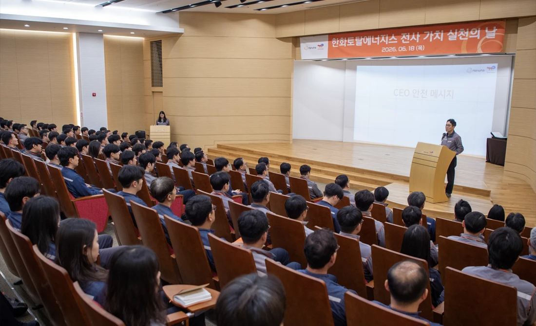 한화토탈에너지스, ‘전사 가치 실천의 날’ 행사 개최 한화토탈에너지스, ‘전사 가치 실천의 날’ 행사 개최
