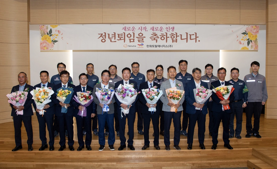 ‘인생 2막’ 응원합니다! 한화토탈에너지스 ‘상반기 정년 퇴임식’ 열려 ‘인생 2막’ 응원합니다! 한화토탈에너지스 ‘상반기 정년 퇴임식’ 열려
