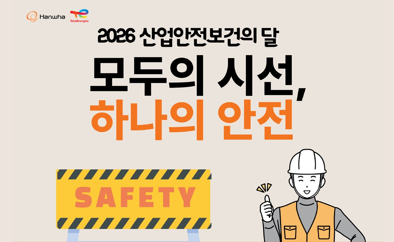 위험요인 발굴부터 개선까지! 임직원·협력사 한마음으로 만드는 안전문화 7월 산업안전보건의 달 맞아 산업재해 예방 위한 3개 안전 공모 행사 개최