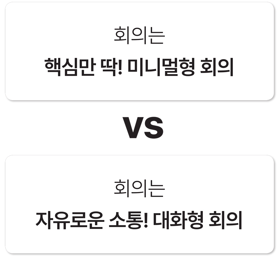 케미인의 회의 스타일 알아보기 케미인의 회의 스타일 알아보기