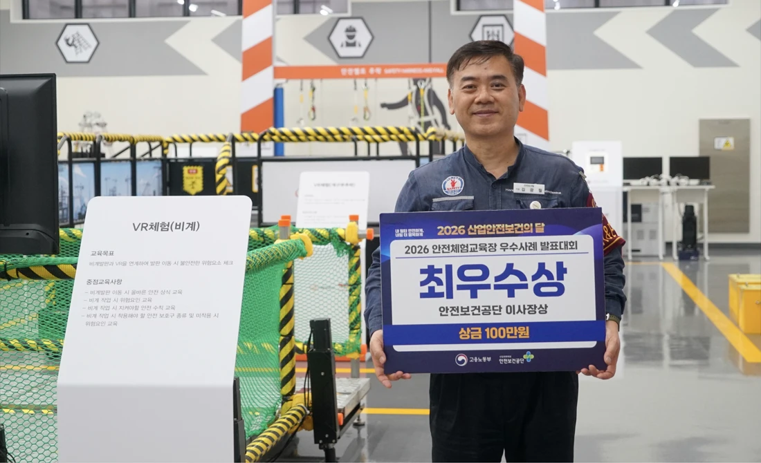 안전체험교육장 발표대회 최우수상 쾌거, 안전보건팀 김광월 기성 안전체험교육장 발표대회 최우수상 쾌거, 안전보건팀 김광월 기성