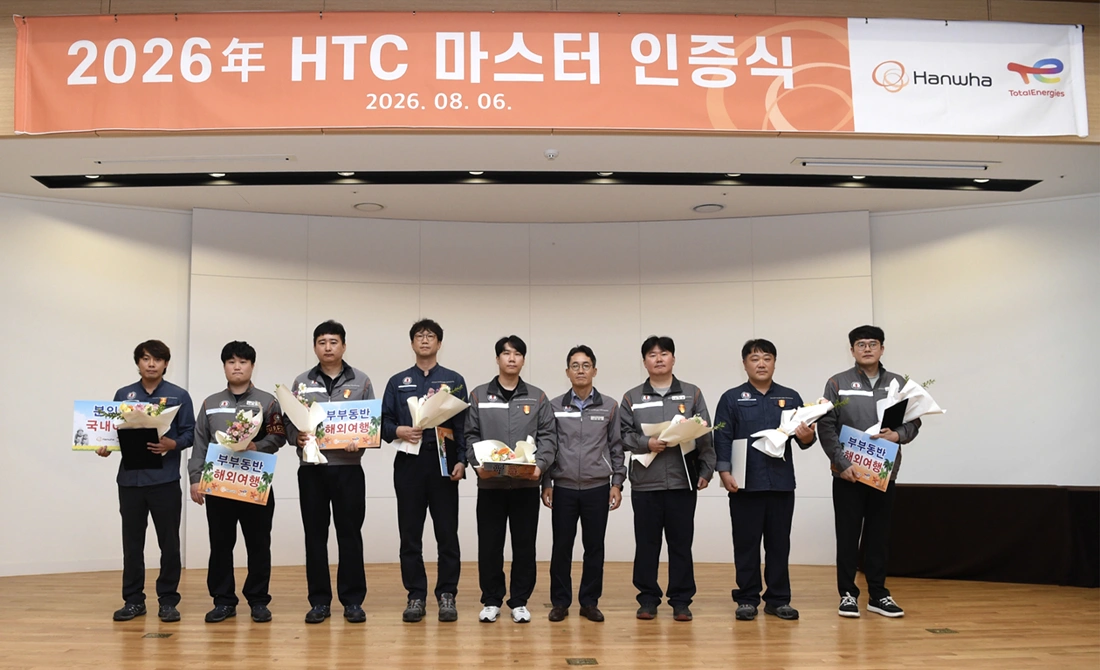 2026년 ‘HTC 마스터 인증식’ 개최 2026년 ‘HTC 마스터 인증식’ 개최