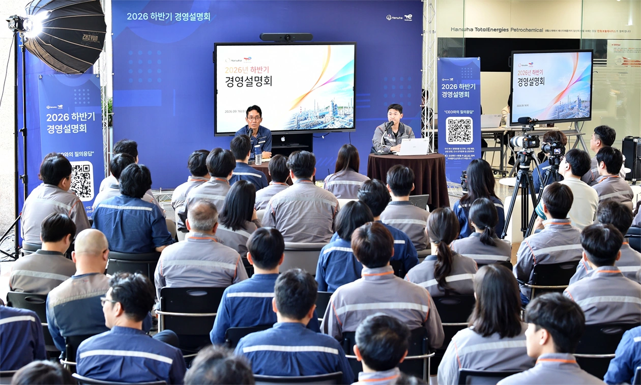 2026 하반기 경영설명회’ 현장