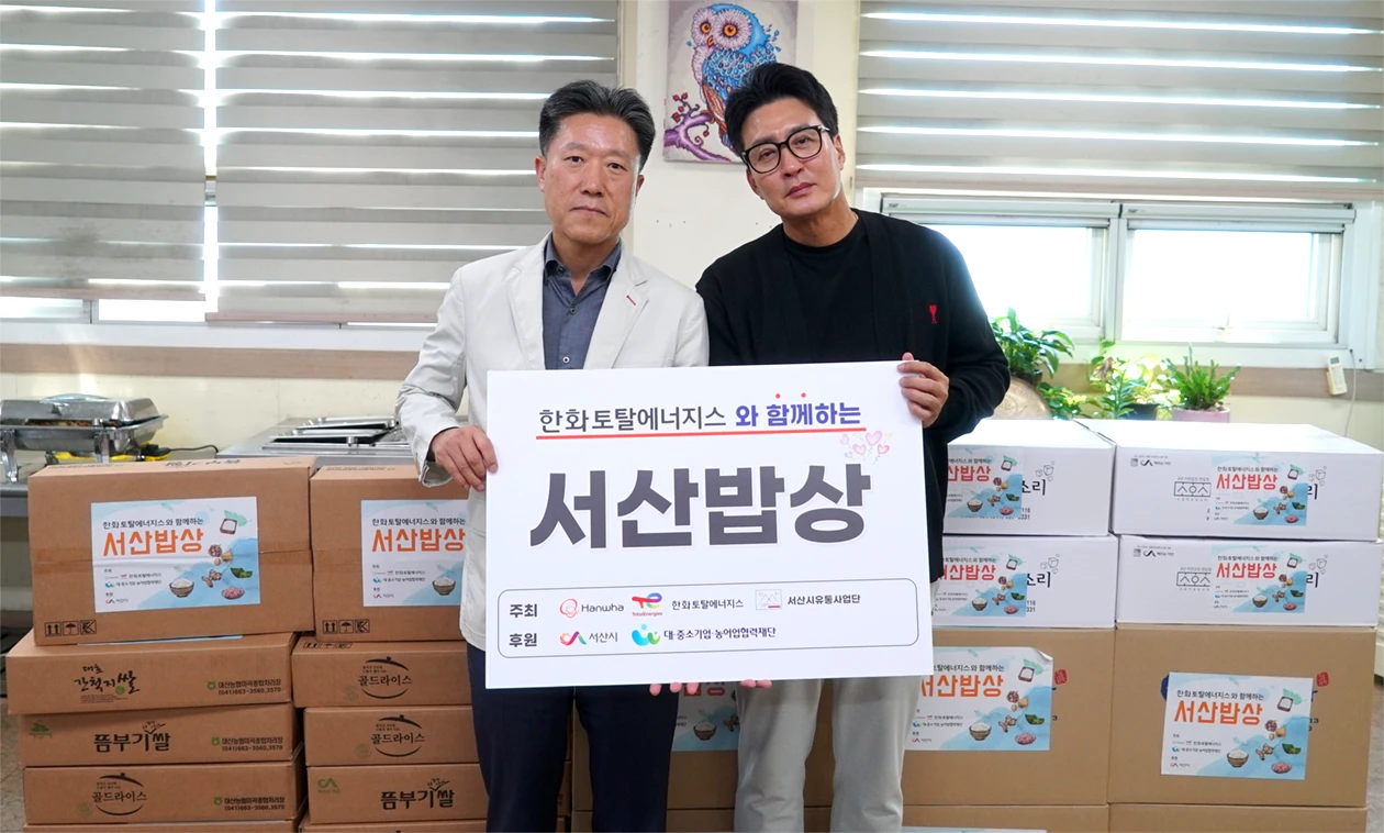 지역사회 및 고객사와의 상생을 위해 마련된 ‘서산밥상 데이’ 행사(좌측부터 수지수출2팀 임규태 팀장, 주식회사 대진 정의석 대표)