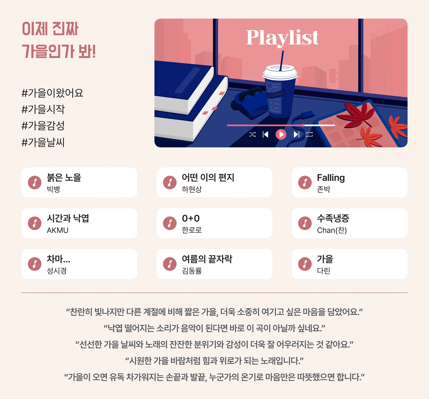 이게 진짜 가을인가 봐!