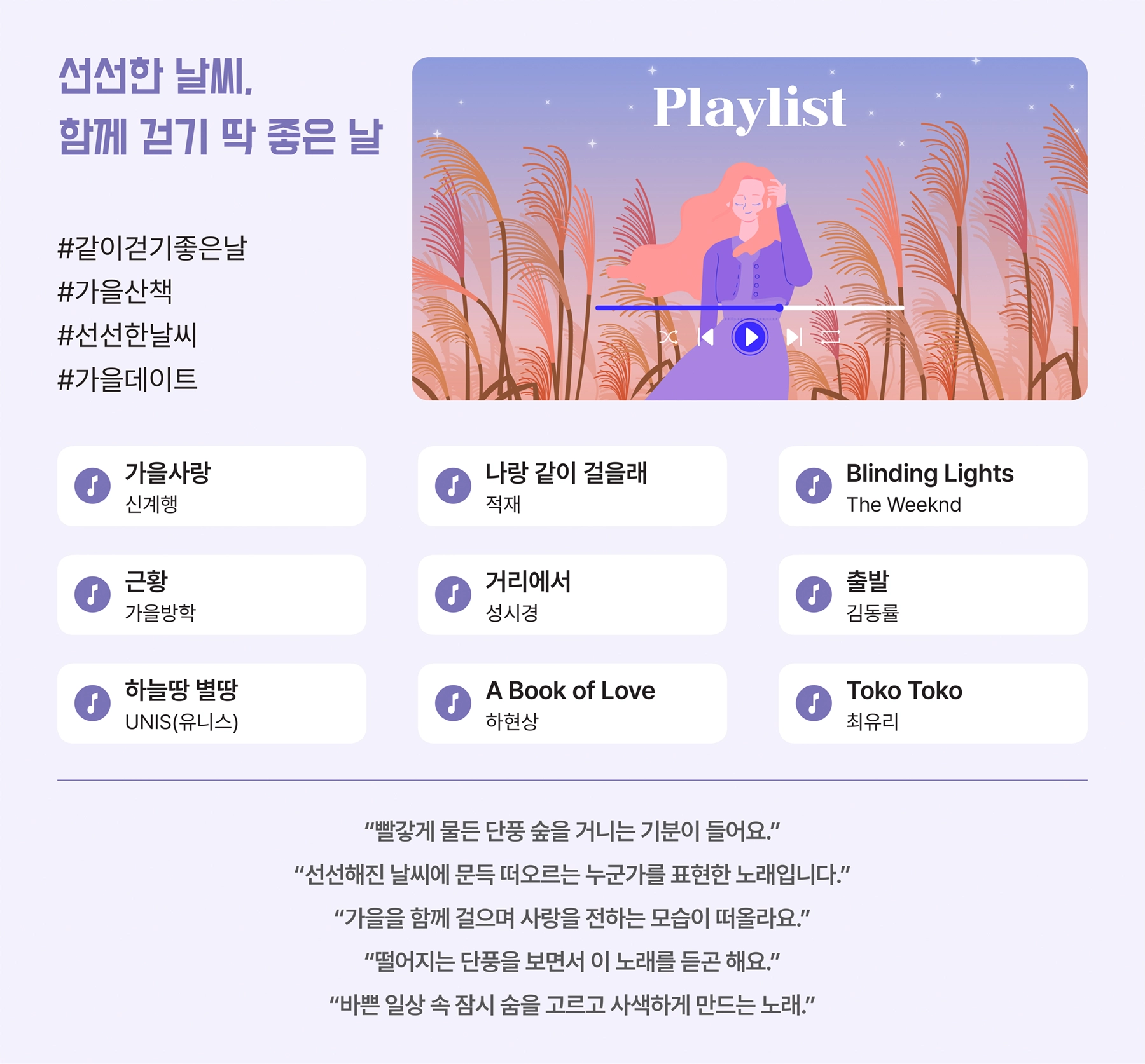 선선한 날씨. 함께 걷기 딱 좋은 날